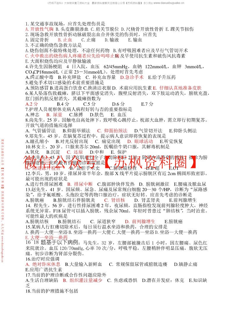 外科护理学